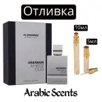 Отливка | Al Haramain Amber Oud Carbon Edition EDP