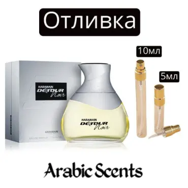 Отливка | Al Haramain Détour Noir EDP