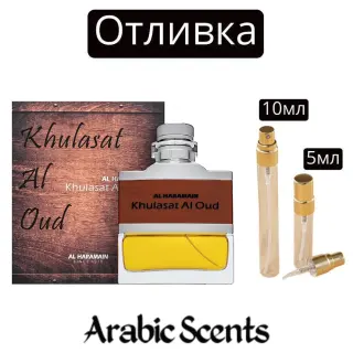 Отливка | Al Haramain Khulasat Al Oud EDP 