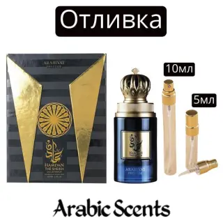 Отливка | Arabiyat Prestige Hamdan The Sheikh EDP