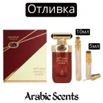 Отливка | Arabiyat Prestige Hypnotic Amber EDP