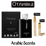 Отливка | Armaf Club de Nuit Precieux I EDP