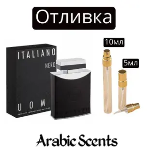 Отливка | Armaf Italiano Nero EDP