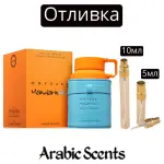 Отливка |  Armaf Odyssey Mandarin Sky EDP 