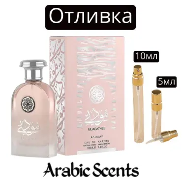 Отливка | Asdaaf Muadathee EDP