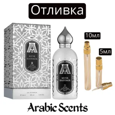 Отливка | Attar Collection Musk Kashmir EDP
