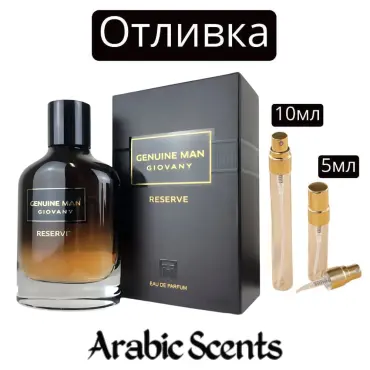 Отливка | Fragrance World Genuine Man Giovany Reserve EDP