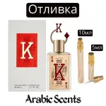  Отливка | Fragrance World King EDP