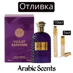 Отливка | Fragrance World Violet Sapphire EDP 