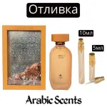 Отливка | Fragrance World Amber D'OR EDP