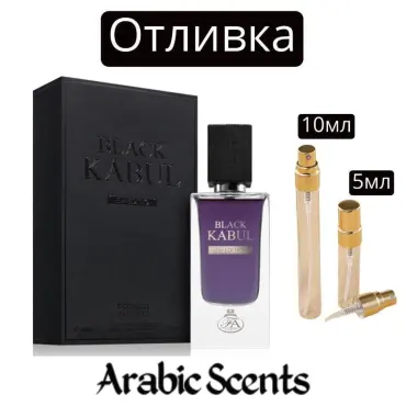 Отливка | French Avenue Black Kabul  EDP