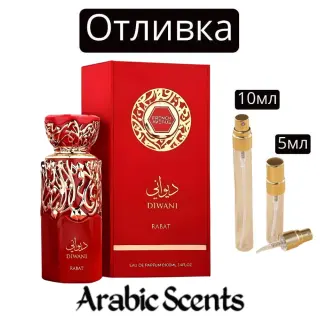 Отливка | French Avenue Diwani Rabat EDP