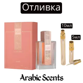 Отливка | Lattafa Angham Second Song EDP