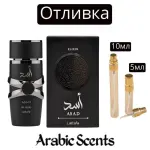Отливка | Lattafa Asad Elixir EDP