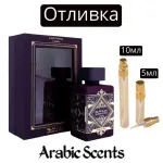Отливка | Lattafa Badee Al Oud Amethyst EDP