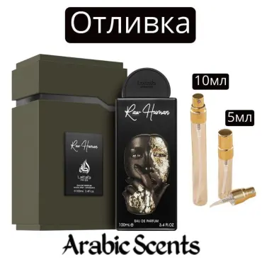 Отливка | Lattafa Raw Human EDP