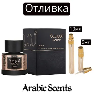 Отливка | Lattafa Tamima EDP