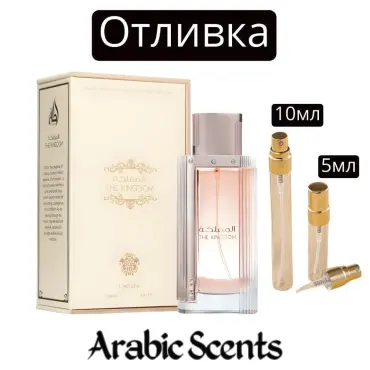 Отливка | Lattafa The Kingdom EDP