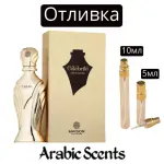 Отливка | Maison Des Parfums Celebrite EDP