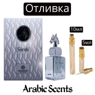Отливка | Maison Des Parfums Sarab EDP