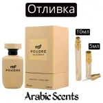 Отливка | My Perfumes Poudre  EDP