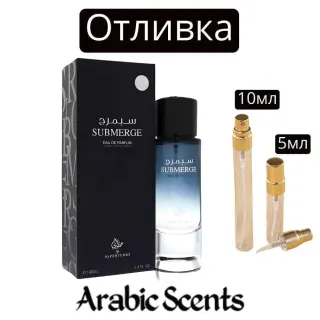 Отливка | My Perfumes Submerge EDP
