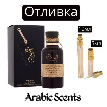 Отливка | Vurv Craft Noire EDP