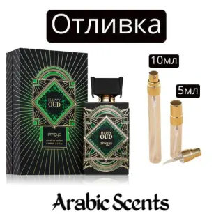 Отливка | Zimaya Happy Oud EDP 